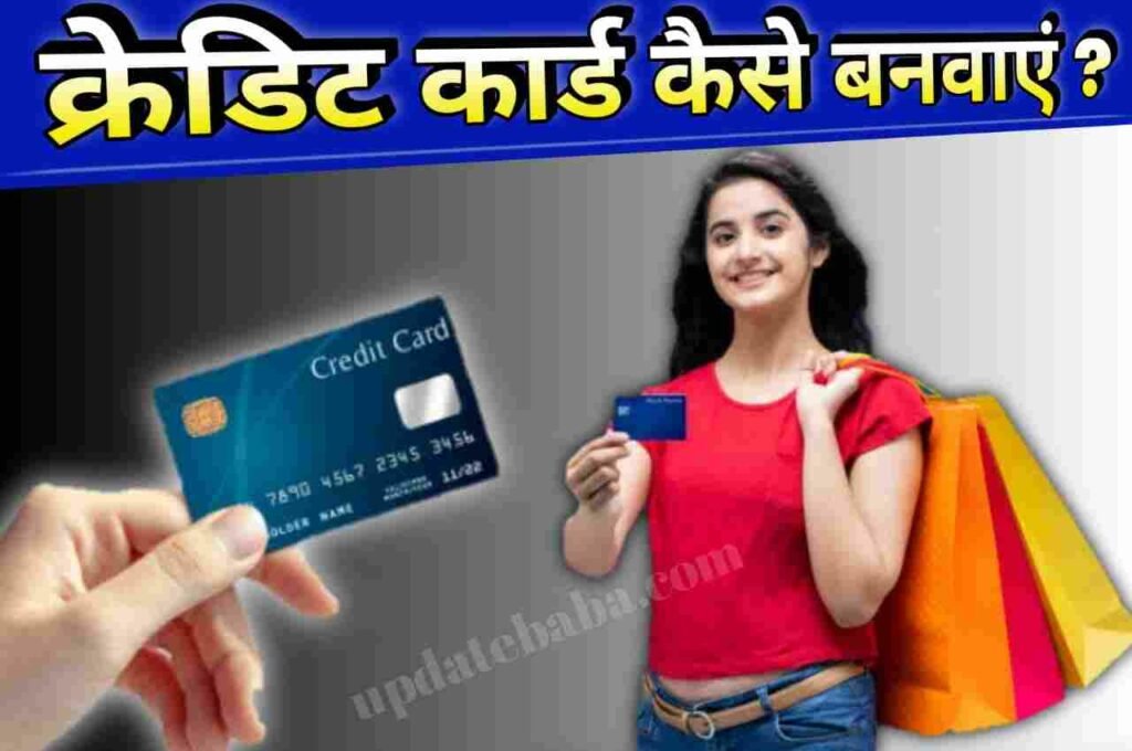 क्रेडिट-कार्ड-अप्लाई-ऑनलाइन