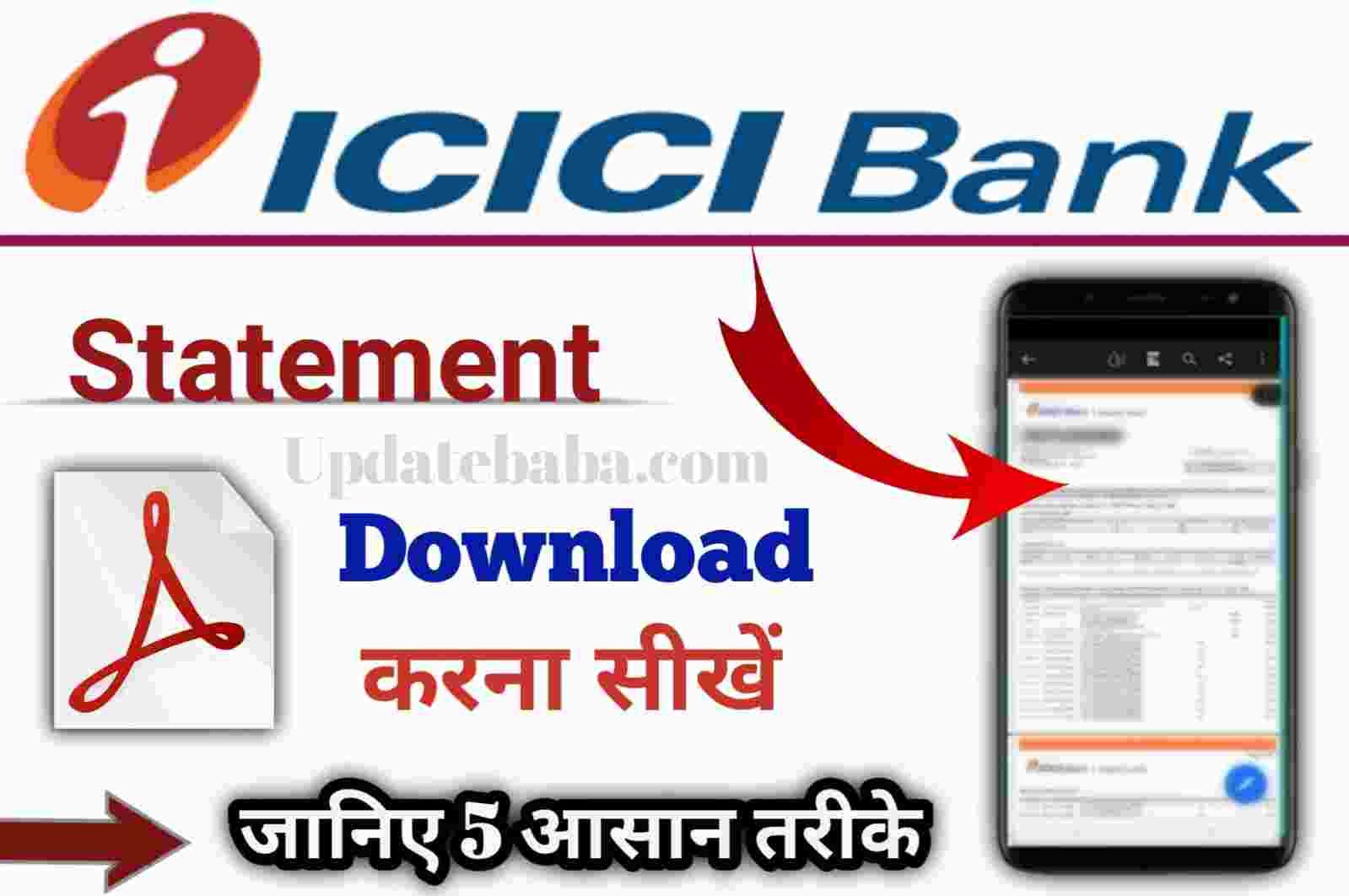 आईसीआईसीआई बैंक का स्टेटमेंट कैसे निकालें 2024 ICICI Bank Statement